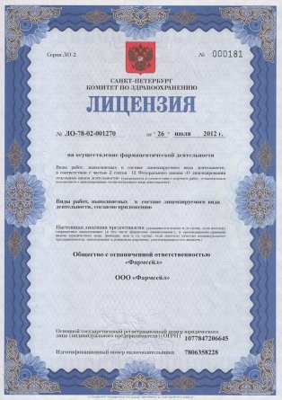 Лицензия на осуществление фармацевтической деятельности в Иджеване